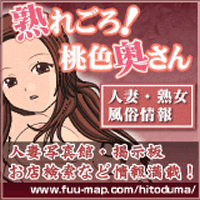 人妻熟女風俗　熟れごろ！桃色奥さん