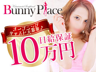 Bunny Place(バニープレイス) 女性求人