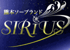 シリウス