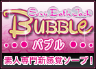 BUBBLE(バブル)