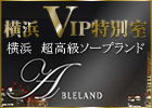 横浜VIP特別室
