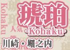 琥珀