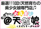 @天然娘