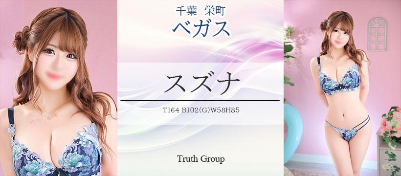 ベガス