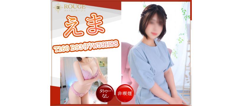 ROUGE（ルージュ）