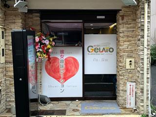 GELATO（ジェラート）～彼女趣味レーション～