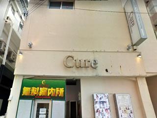 ＣＵＲＥ（キュア）