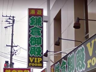 鎌倉御殿 VIP room