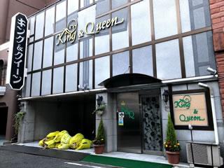 キング＆クィーン