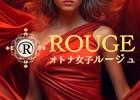 ROUGE（ルージュ）